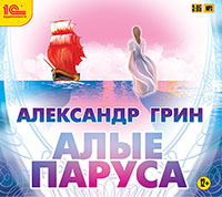

Алые паруса (цифровая версия) (Цифровая версия)